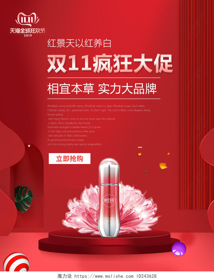 双11海报双十一banrnn红色喜庆时尚红景天化妆品电商模版